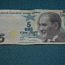 Банкнота 5 лир 2009 Турция (фото #1)