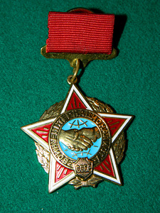 Медаль "воину-интернационалисту СССР"