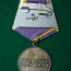 Серебряная медаль "За трудовое отличие" (фото #2)