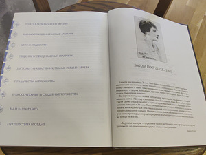 Эмили Пост. Этикет. Большая энциклопедия (2006) (3 фото из 3)