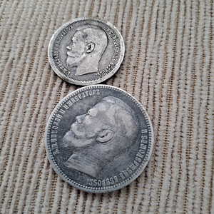 Hõbemündid Nikolai II 1896, 1897a. (1 foto / 3)