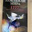 Новая книга 1777 коктейлей мира (фото #1)