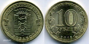 10 rubla 2013, 2016 UNC, 1 rubla 2014 UNC, 1 rubla 1999 MMD (1 foto / 5)