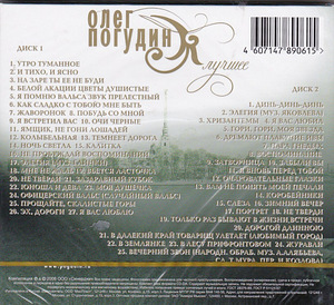 2CD OLEG POGUDIN - Parimad,2008, UUS,KILES (2 foto / 2)