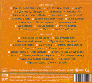 2CD CHAIF - Parimad, 2009, UUS, KILES (2 foto / 2)
