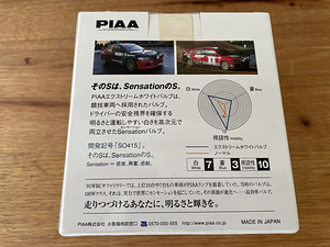 PIAA Xtreme White H9 pirnide komplekt (2tk) - UUED! (2 foto / 4)