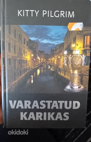Книга украденный кубок
