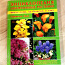 Энциклопедия растений для сада и балконов (фото #1)