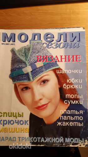 Журнал для вязания.