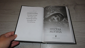 Uus raamat Jonathan Stroud: Tühi haud (3 foto / 3)