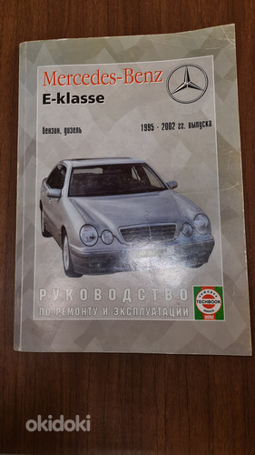 Книга Mercedes-Benz W210 (фото #1)