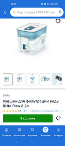 Veefiltreerimiskann Brita Flow 8,2l (2 foto / 2)