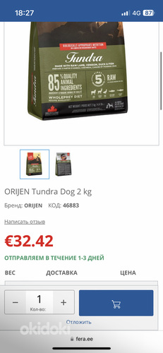 Tundra dog 2kg (фото #2)