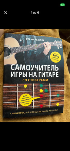 САМОУЧИТЕЛЬ ИГРЫ НА ГИТАРЕ