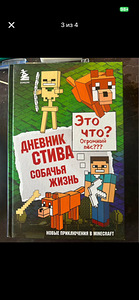 ДНЕВНИК СТИВА, 4 книги, на русском языке (2 фото из 4)