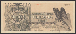 Tsaari 500,100,RSFSR,SSSR,1919a,Pleske-Brut rubla