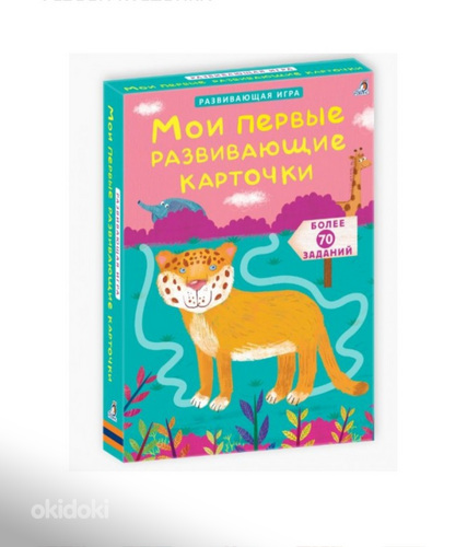 Развивающие карточки для детей (70 заданий)