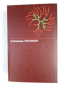 Raamat: Leninger A., Biokeemia 1974