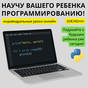 Индивидуальные уроки программирования