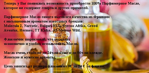 Парфюмерное масла (1 фото из 1)