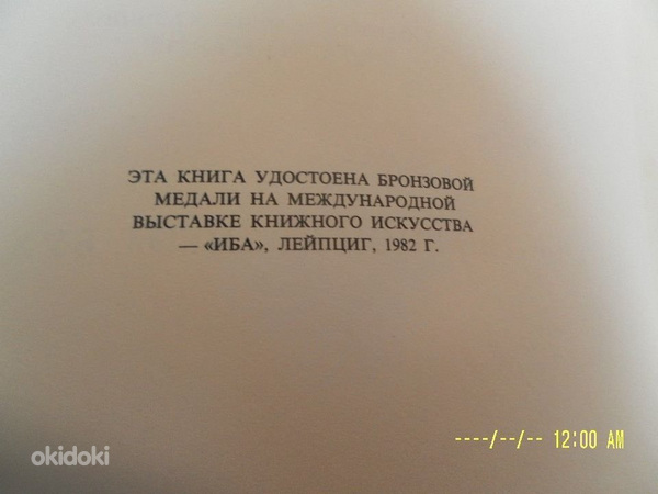 Замечательная книга"Приключения шахмат 1983 г." М.САДОВЯНУ (фото #5)