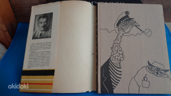 Басни С.МИХАЛКОВА(1957 г.изд)-62 басни. (фото #4)