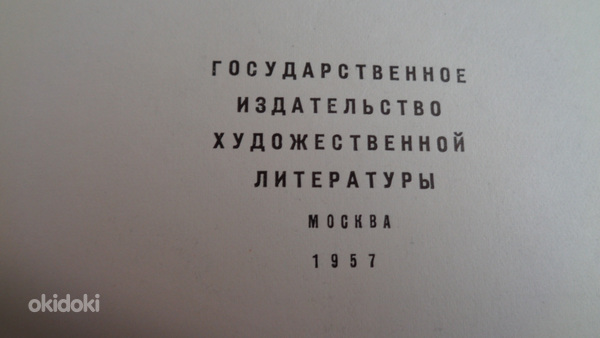 Басни С.МИХАЛКОВА(1957 г.изд)-62 басни. (фото #6)