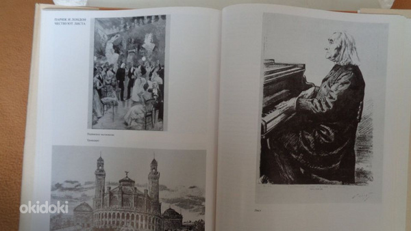 Книга-фотоальбом Ференц Лист 1967г.. (фото #4)