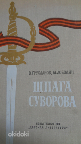 Детские книги для среднего школьного возраста(СССР) (фото #10)