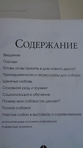 Собака ваш лучший друг,ЭКСМО,Москва 2006 г. (7 фото из 9)