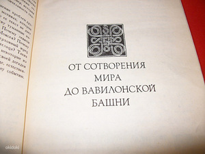 Vene keeles raamat