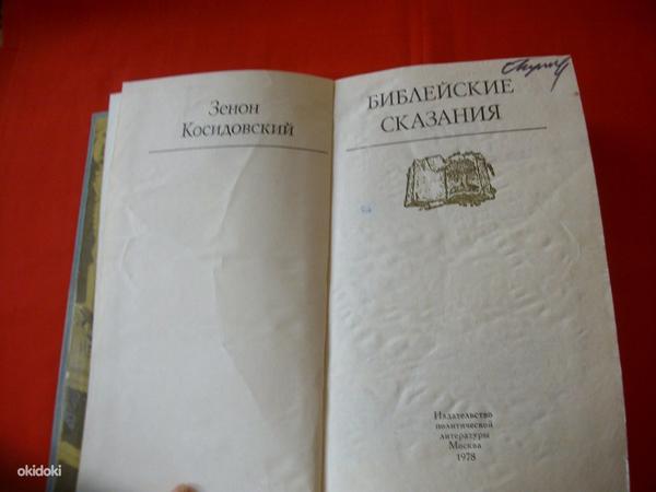 Vene keeles raamat (foto #2)