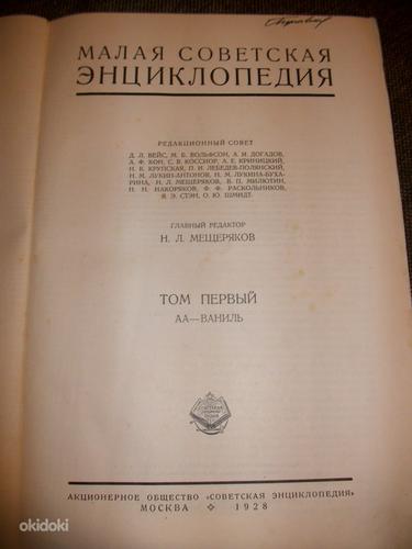Väike Nõukogude entsüklopeedia, 1928 (foto #3)