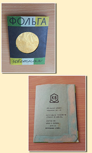 Фольга, калька,копирка (2 фото из 5)