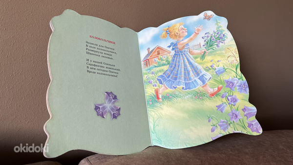 Laste raamat vene keeles (foto #4)