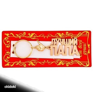 Новый брелок (1 фото из 1)