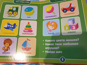 Minu esimene sõnade raamat (2 foto / 3)