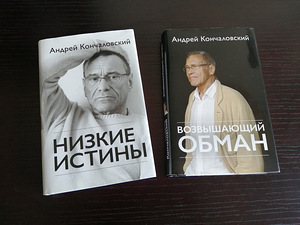 Raamatud Andrei Kontšalovski