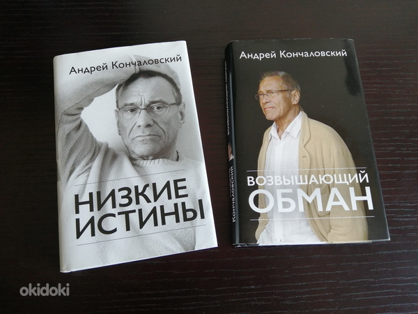 Raamatud Andrei Kontšalovski (foto #1)