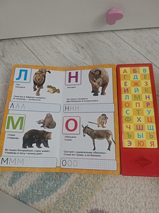 Loomade kohta luuletustega häälikuline aabits (2 foto / 2)