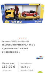 BRUDER MAN TGS pukseerimisauto (evakuator) 1:16 (8 foto / 8)
