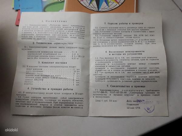 Игры СССР электровикторина (фото #7)