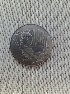 Монета СССР 5 рублей (1 фото из 2)