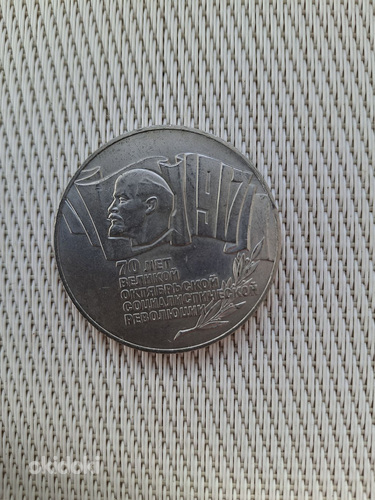Монета СССР 5 рублей