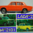 Модель автомобиля ВАЗ 2101. А9. СССР. 1978 год. 1:43 (фото #3)