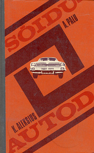 Книга про автомобили