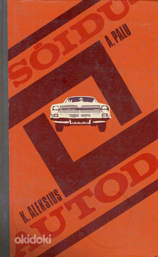 Книга про автомобили (фото #1)