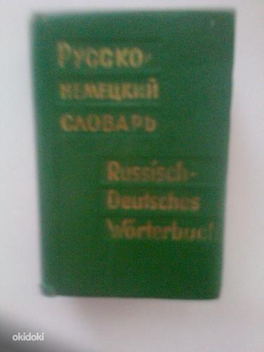 Vene- saksa sõnaraamat (foto #1)