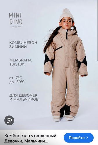 Детский комбинезон