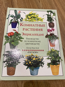Энциклопедии (2 фото из 6)